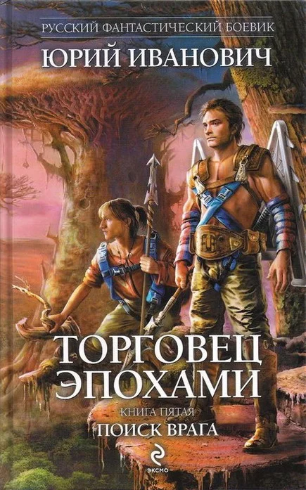 Обложка Поиск врага