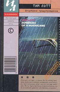 Обложка Штормовое предупреждение