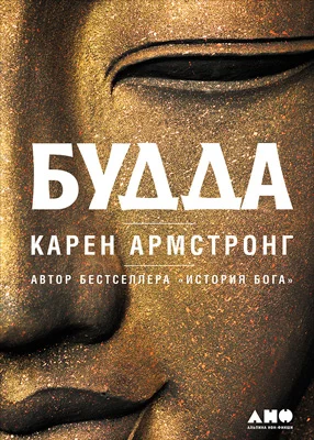 Обложка Будда