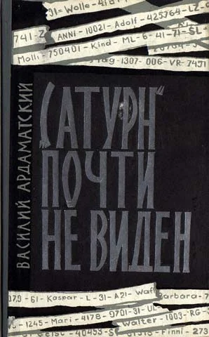 Обложка «Сатурн» почти не виден