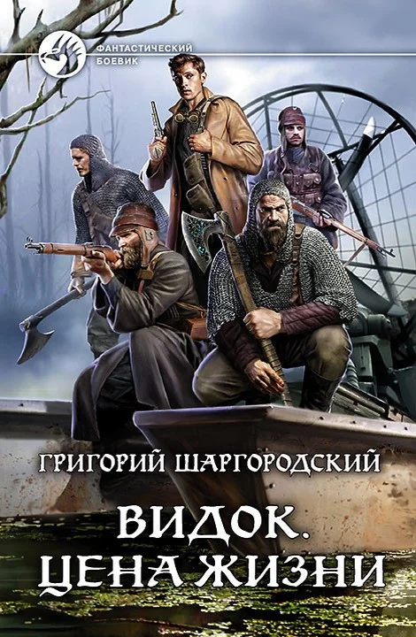Обложка Цена жизни