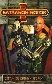 Обложка Дорогами Миров