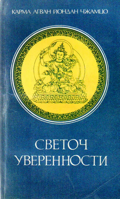 Обложка Светоч уверенности