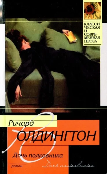 Обложка Дочь полковника