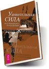 Обложка Удивительная сила осознанного намерения (учение Абрахама)