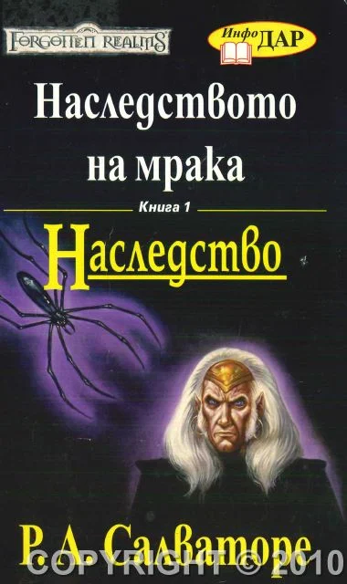 Обложка Наследство