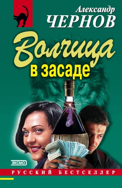 Обложка Волчица в засаде