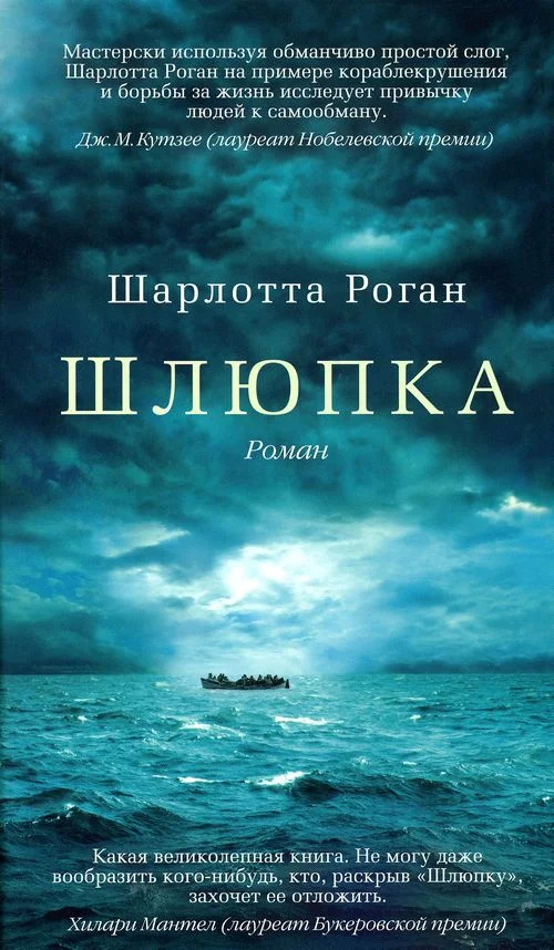 Обложка Шлюпка