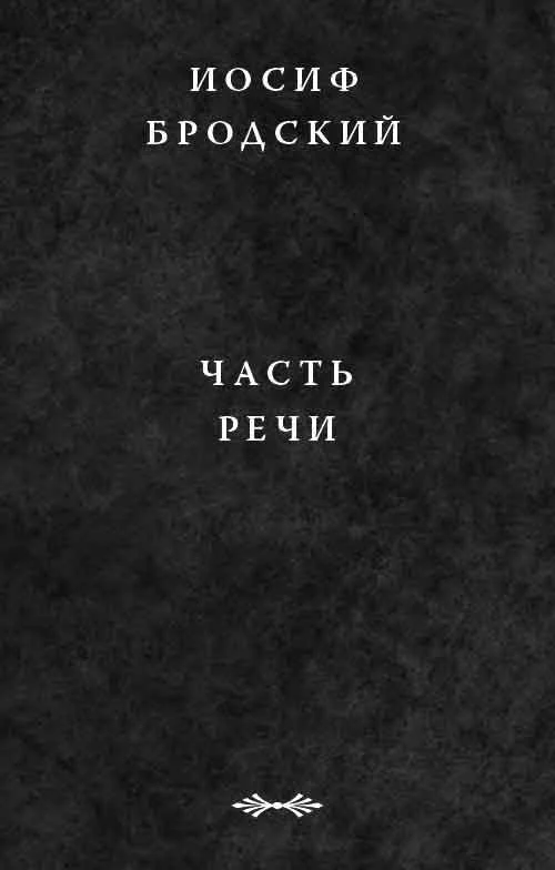Обложка Часть речи