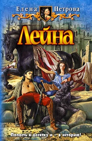 Обложка Лейна