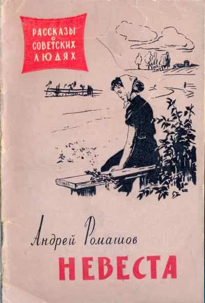 Обложка Невеста