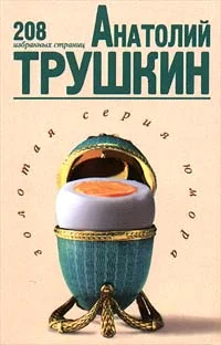 Обложка 208 избранных страниц