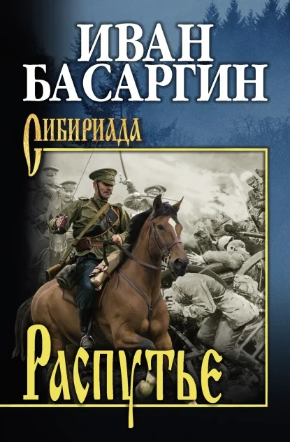 Обложка Распутье