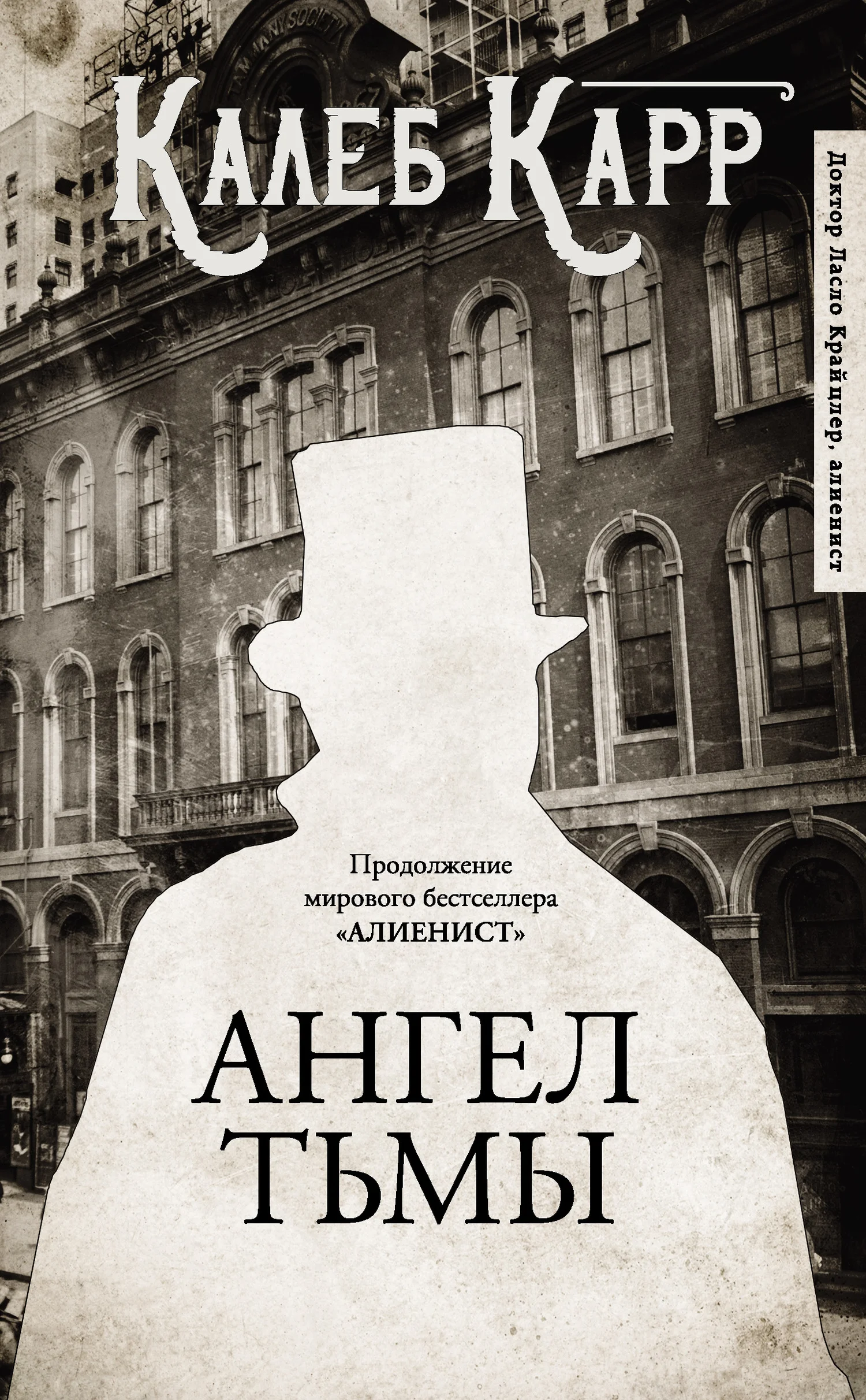 Обложка Ангел тьмы