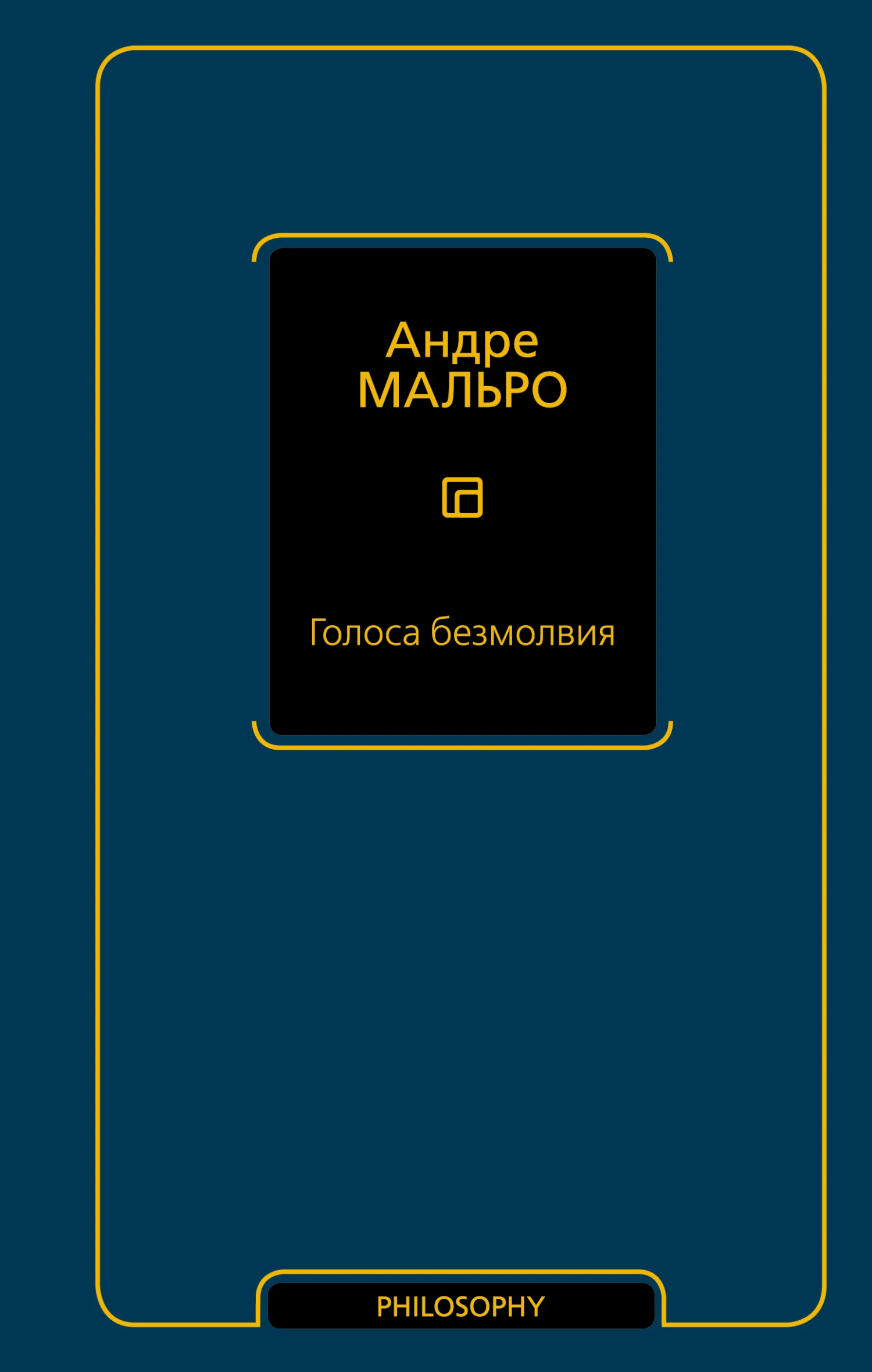 Обложка Голоса безмолвия