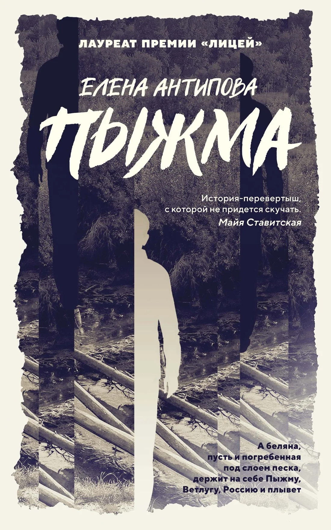 Обложка Пыжма
