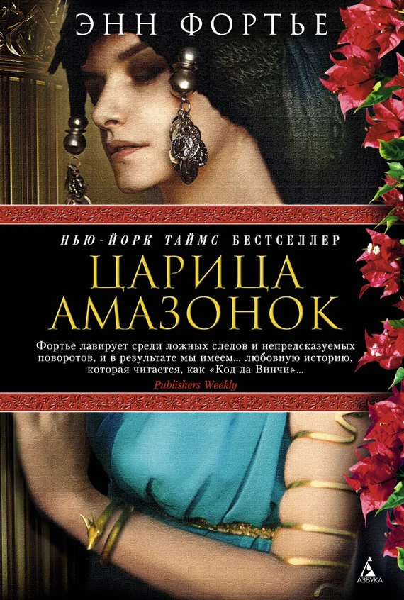 Обложка Царица амазонок