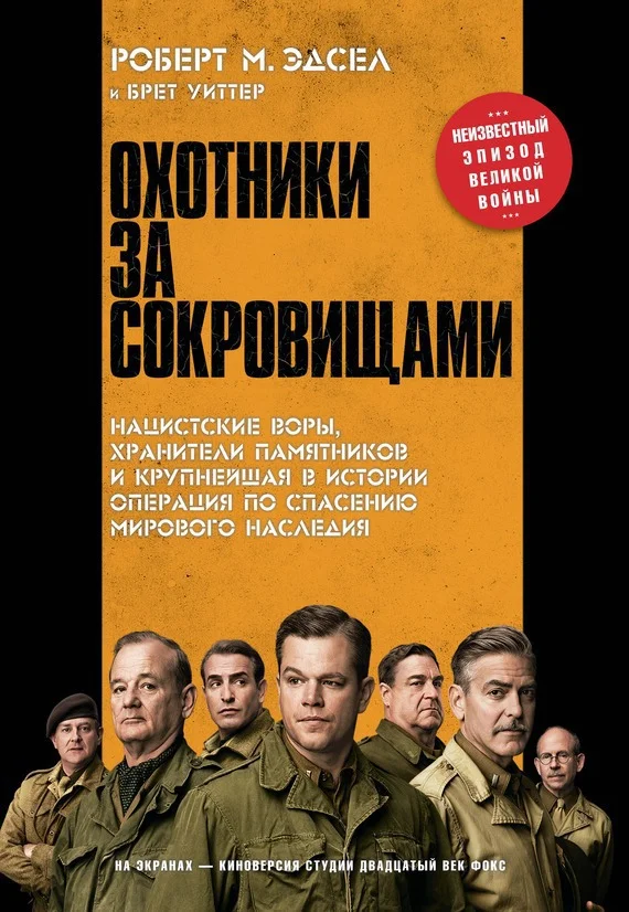 Обложка Охотники за сокровищами