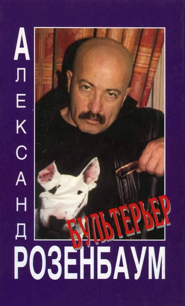 Обложка Бультерьер