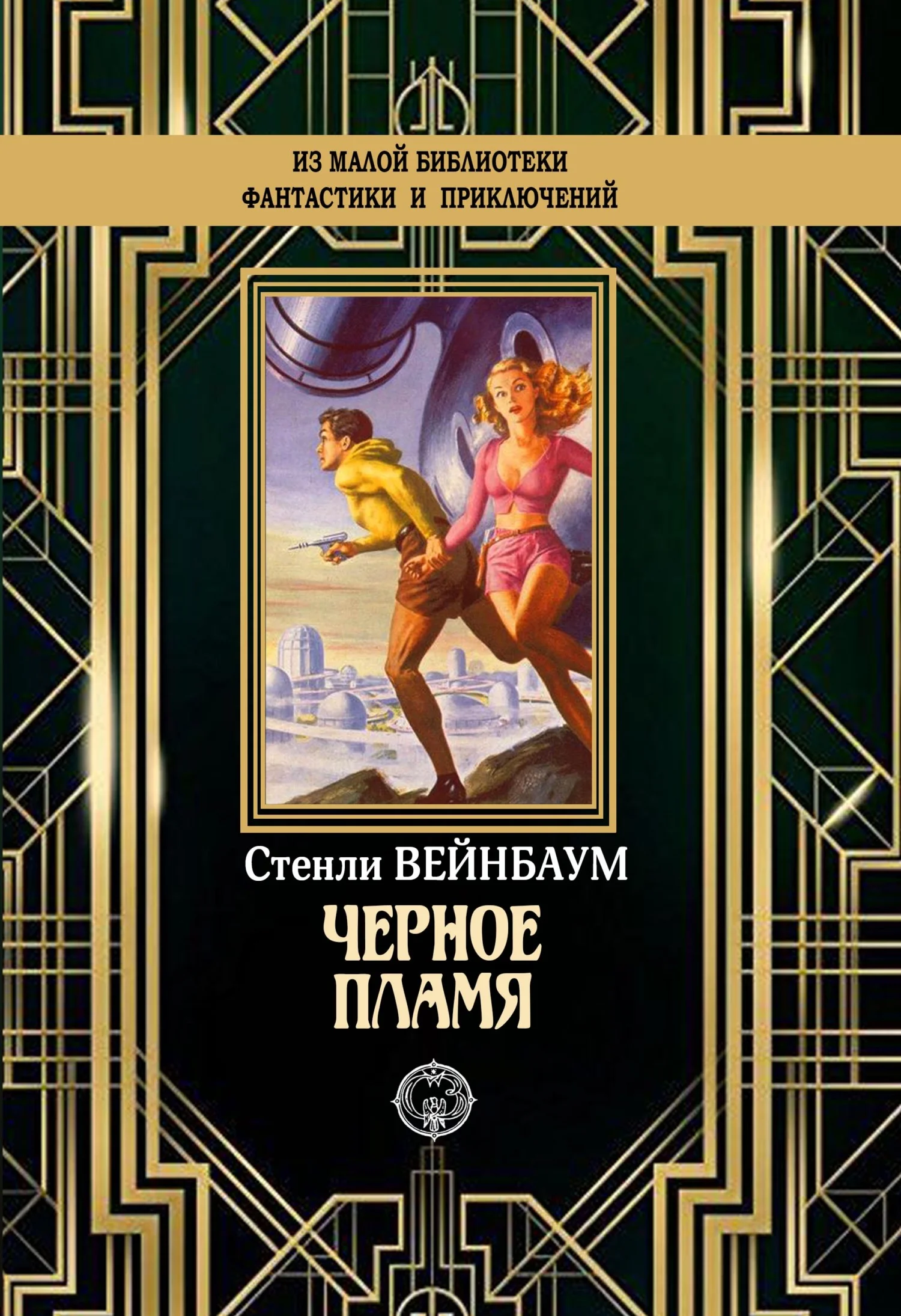 Обложка Черное пламя