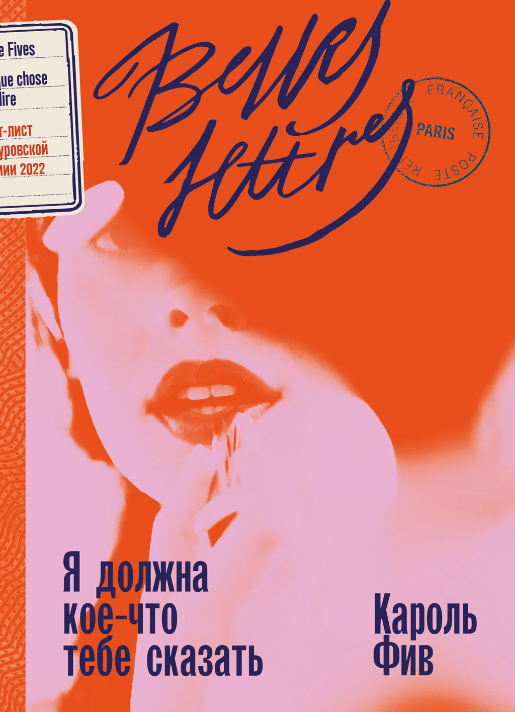 Обложка Я должна кое-что тебе сказать