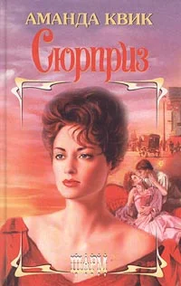 Обложка Сюрприз