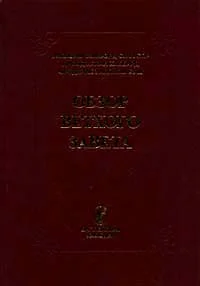 Обложка Обзор Ветхого завета