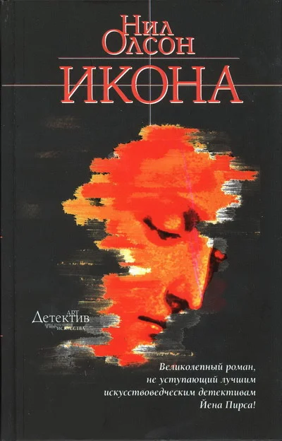 Обложка Икона