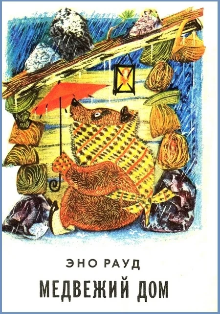 Обложка Медвежий дом