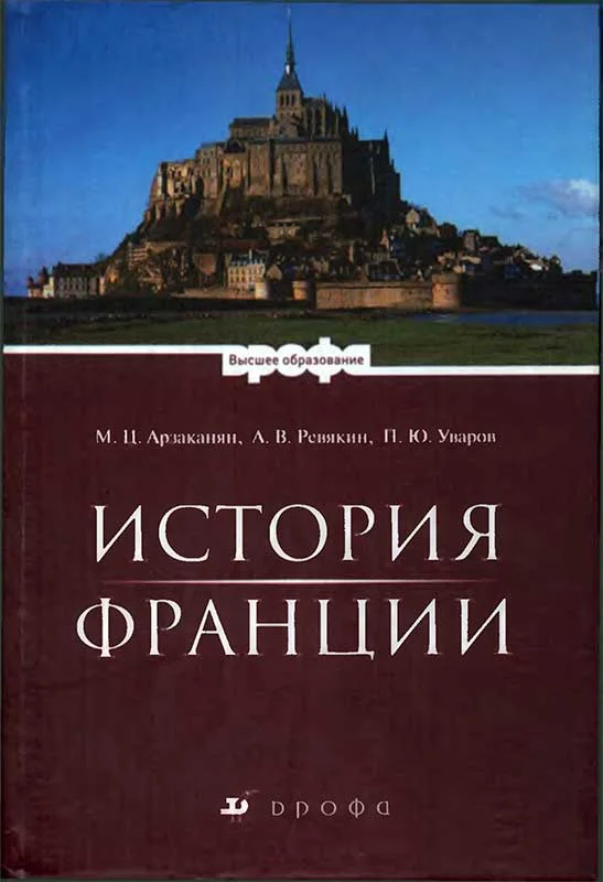 Обложка История Франции