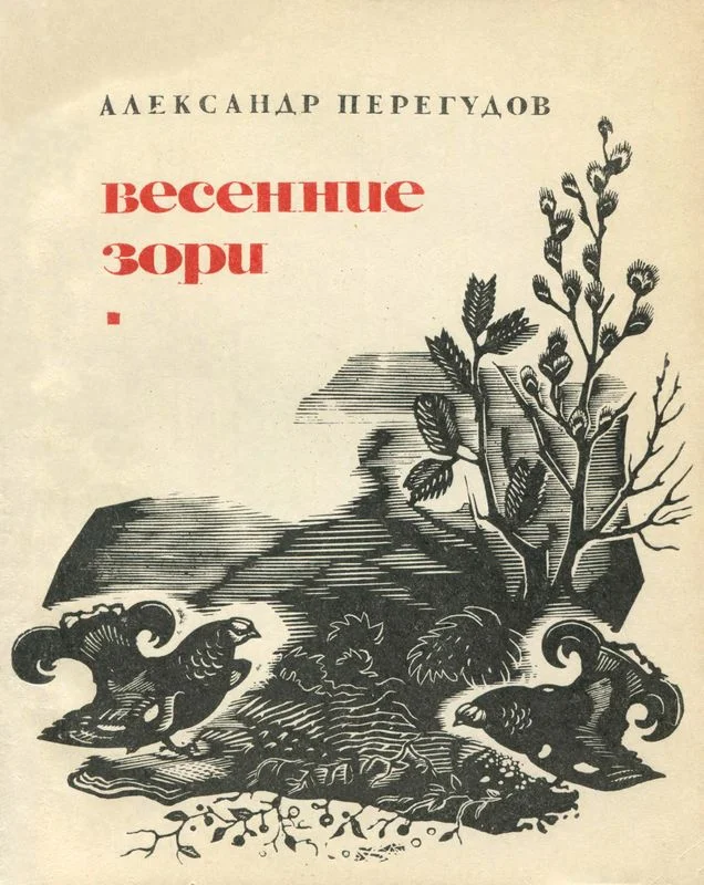 Обложка Весенние зори