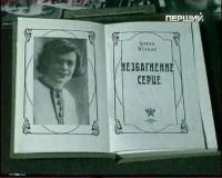 Обложка Незбагненне серце, том 2