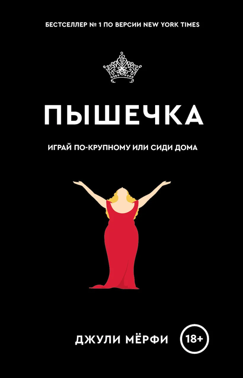 Обложка Пышечка