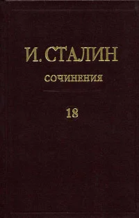 Обложка Том 18