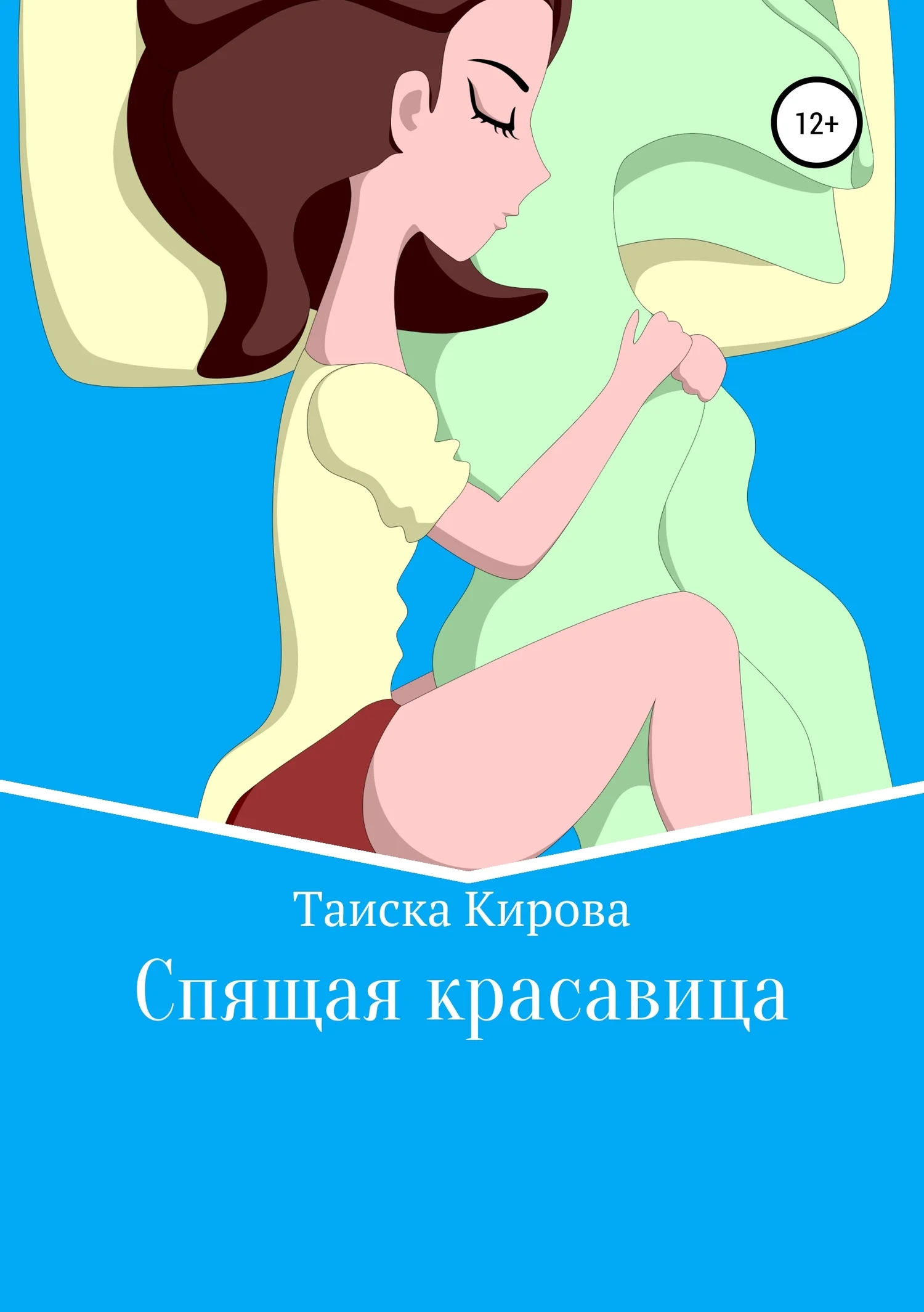 Обложка Спящая красавица