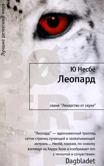 Обложка Леопард
