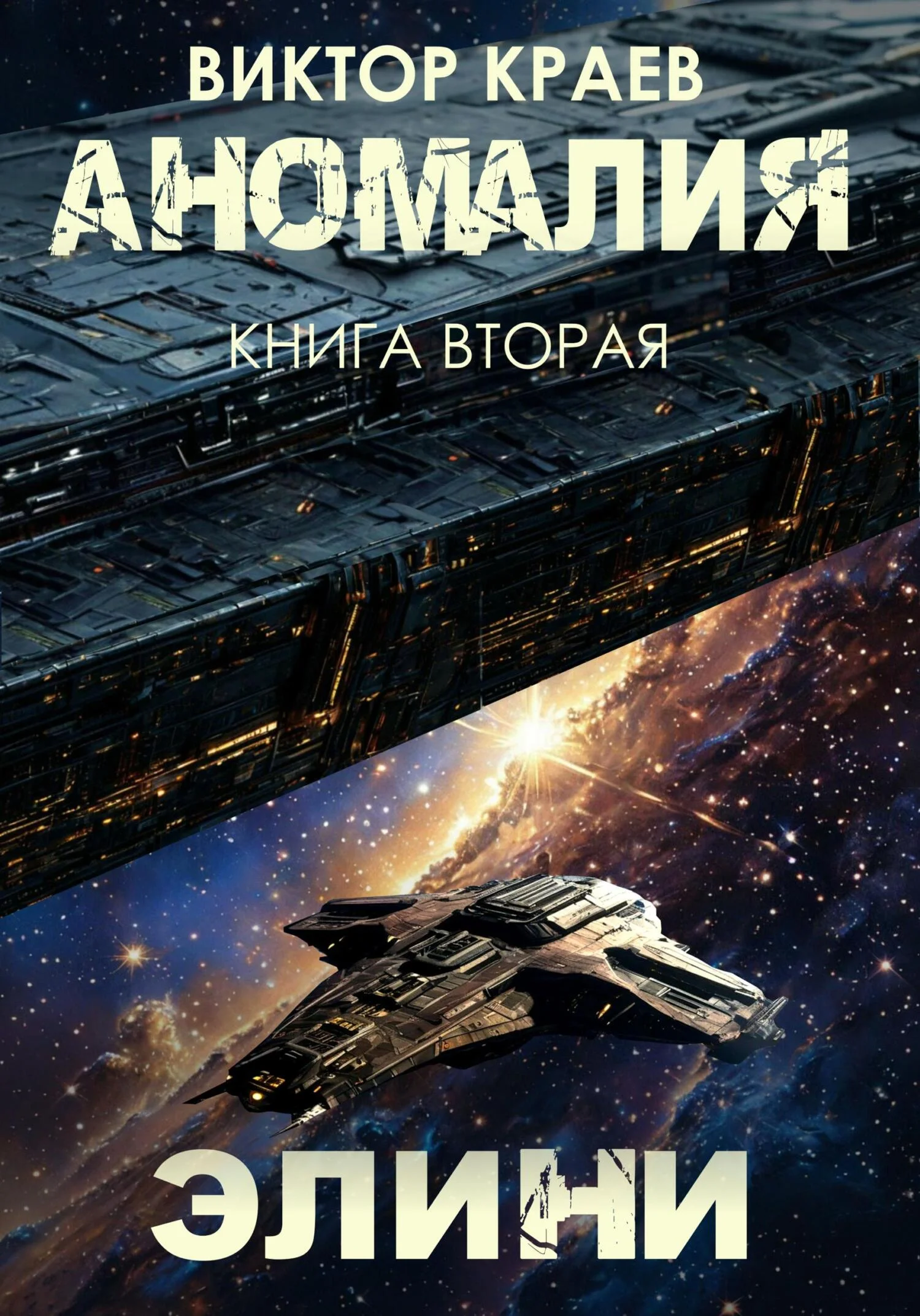 Обложка Элини