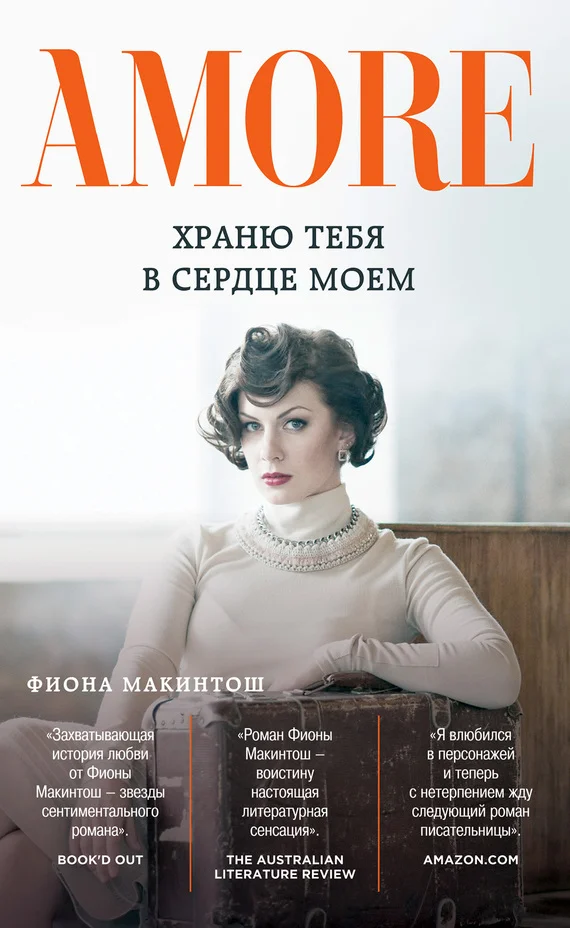 Обложка Храню тебя в сердце моем
