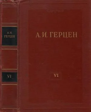 Обложка Том 6. С того берега. Долг прежде всего