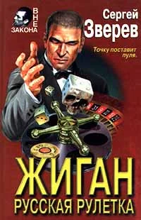Обложка Русская рулетка
