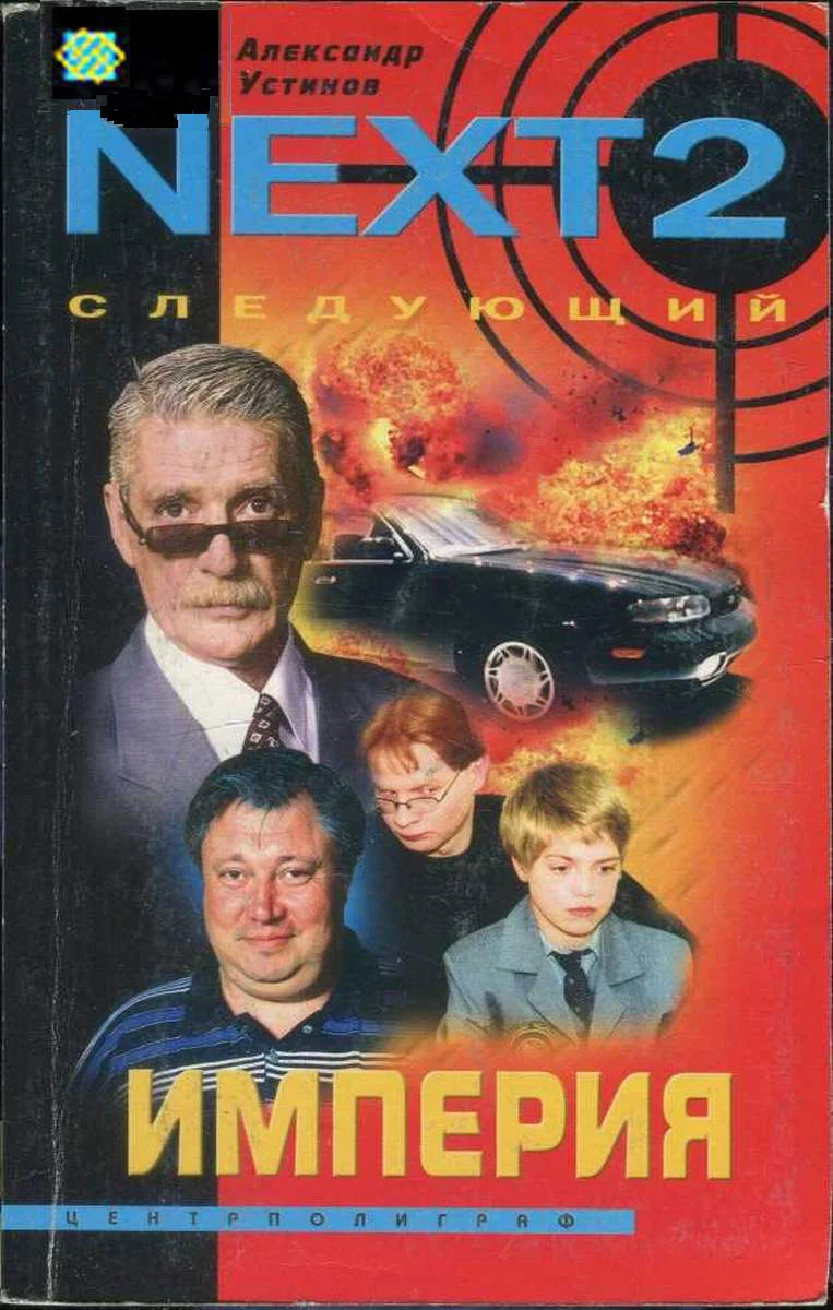 Обложка Империя