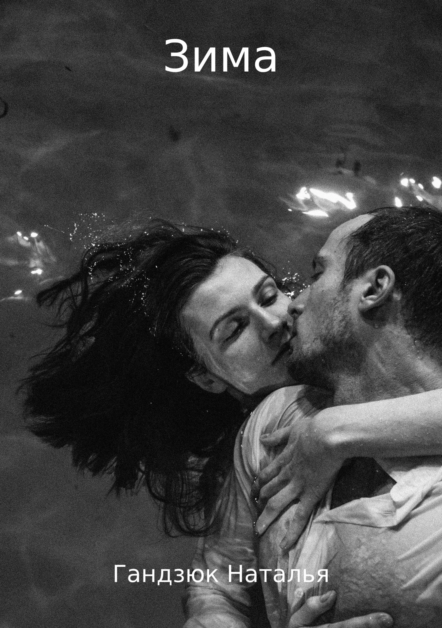 Обложка Зима