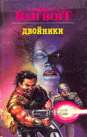 Обложка Двойники