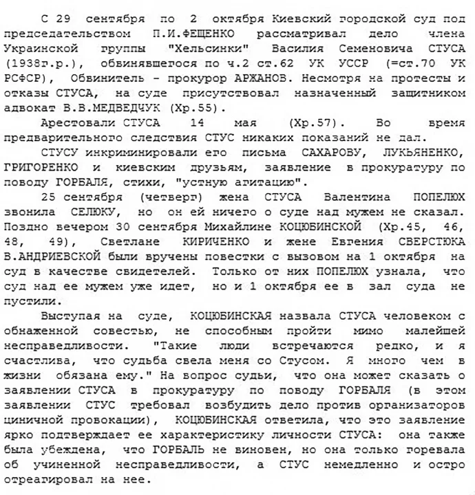 Обложка Справа Василя Стуса: Глава книги, яку хоче заборонити Медведчук