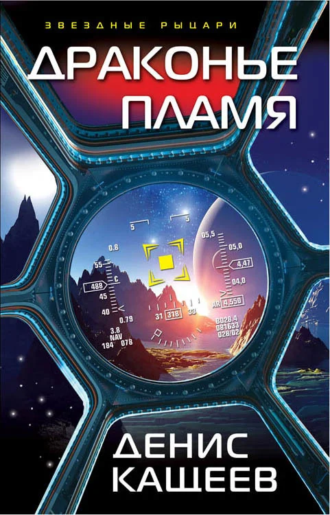 Обложка Драконье пламя