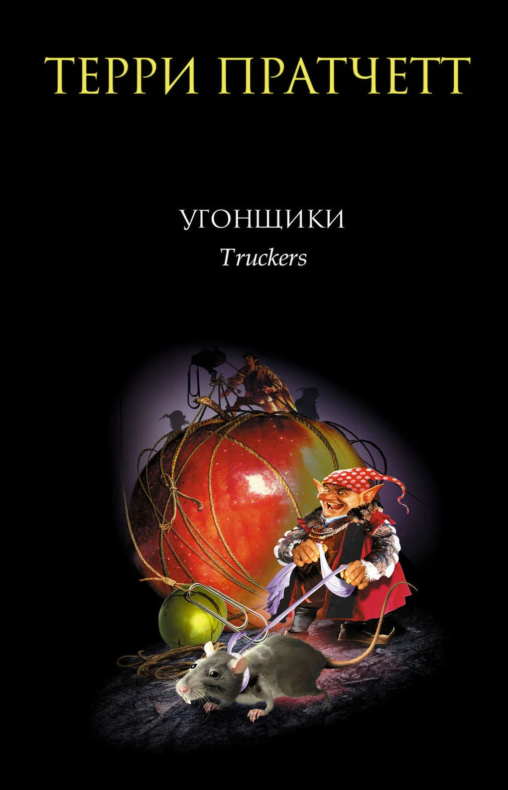 Обложка Угонщики