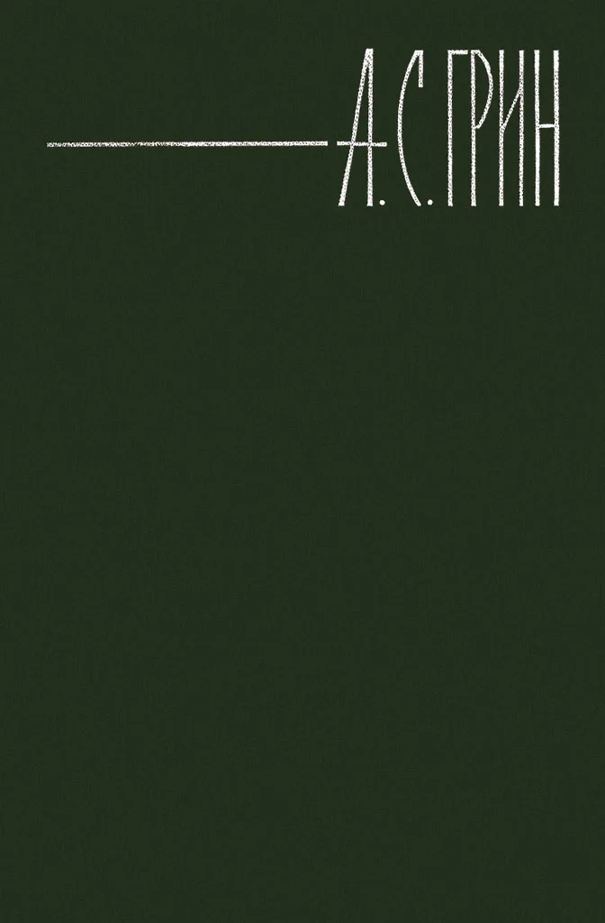 Обложка Элда и Анготэя