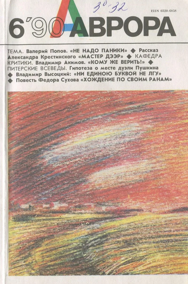 Обложка Хождение по своим ранам