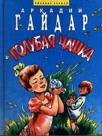 Обложка Голубая чашка