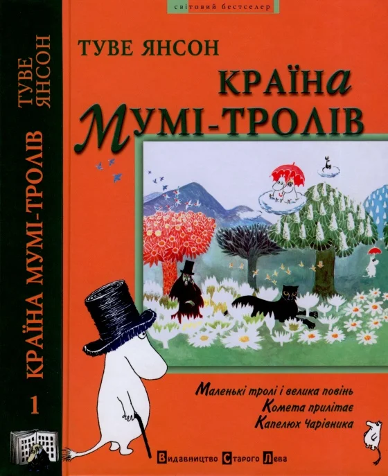 Обложка Капелюх Чарівника